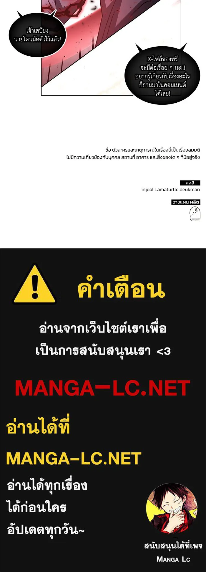 ฮีลเลอร์ตัวพ่อขอฟาดเรียบ ตอนที่ 7 รูปที่ 104