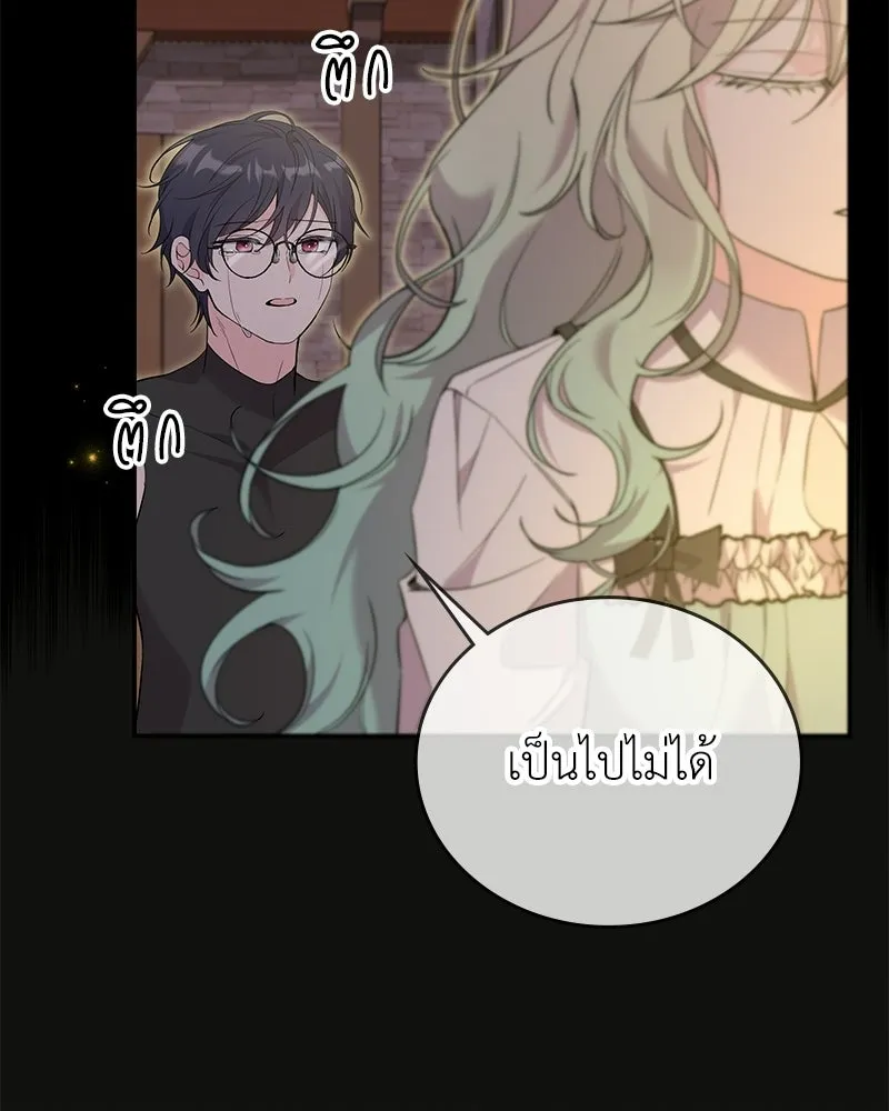 ลูกคนนี้ขอเปลี่ยนตอนจบ ตอนที่ 25 รูปที่ 22