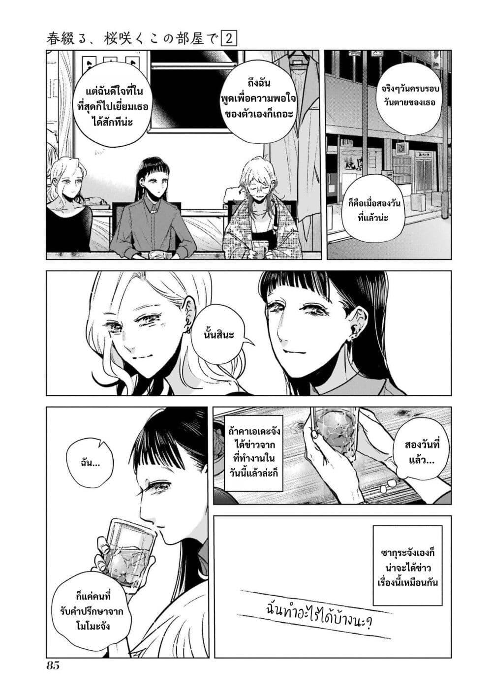 Manga-lc-com อ่านมังงะ อ่านการ์ตูน ออนไลน์ ฟรี Haru Tsuzuru, Sakura Saku Kono Heya de ตอนที่ 1 2 3 4 5 6 7 8 9 10 11 12 13 14 ฟรี ไม่มีโฆษณา Manga-lc - อ่าน มังงะ อ่าน การ์ตูน ออนไลน์ อ่านมังงะ ฟรี