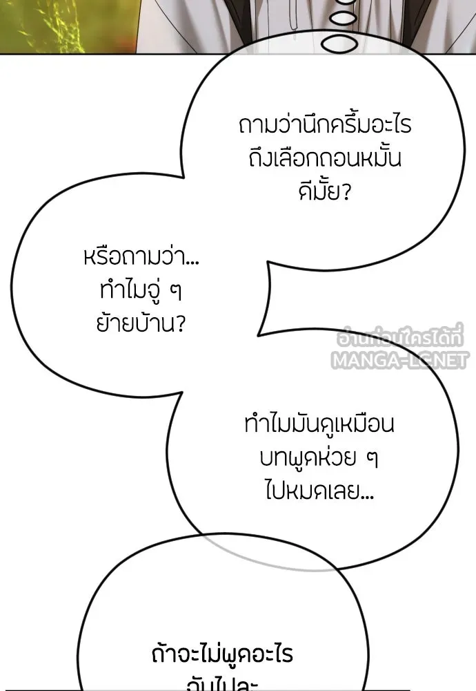 วิธีหนีตายจากนิยายโรคจิต ตอนที่ 86 รูปที่ 48