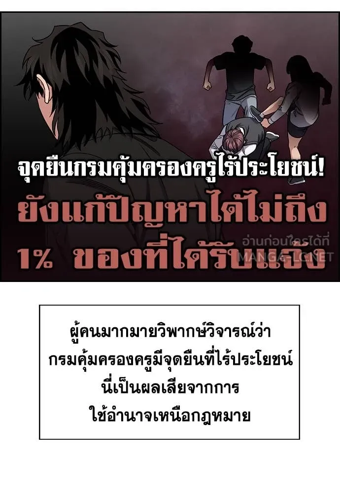 การศึกษาที่แท้จริง ตอนที่ 213 รูปที่ 102