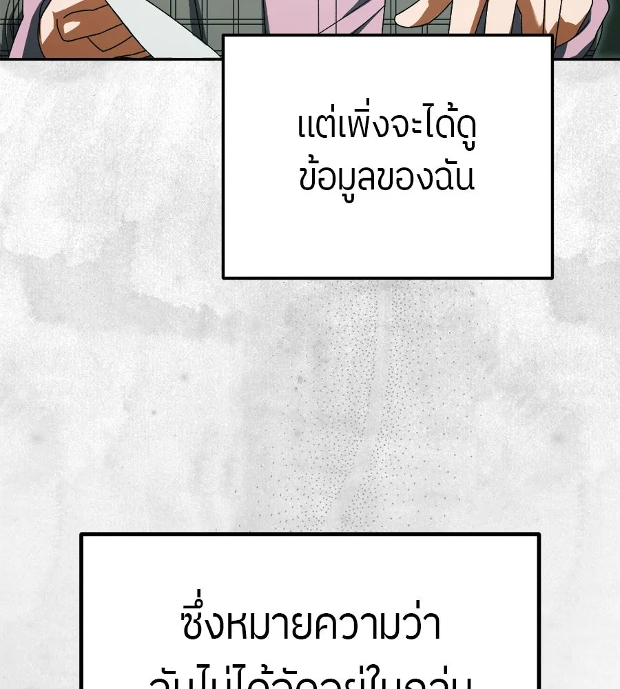 ย้อนเวลามาเป็นมักเน่ ตอนที่ 4 รูปที่ 77