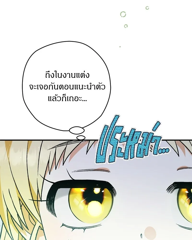 จุ๊บรัก คุณหมาป่า ตอนที่ 2 รูปที่ 116