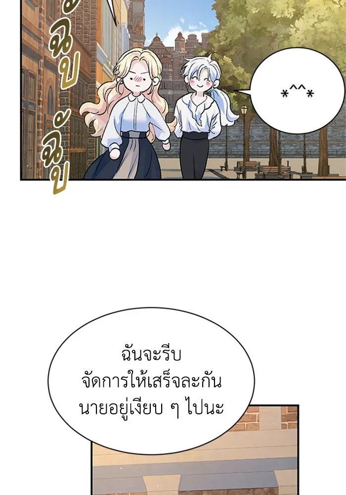 ไหนบอกว่าฉันใกล้ตาย ตอนที่ 72 รูปที่ 82