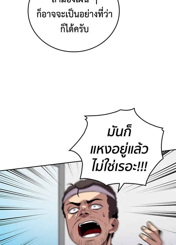 นักเลงกระจอกย้อนเวลามาทวงแค้น ตอนที่ 59 รูปที่ 10