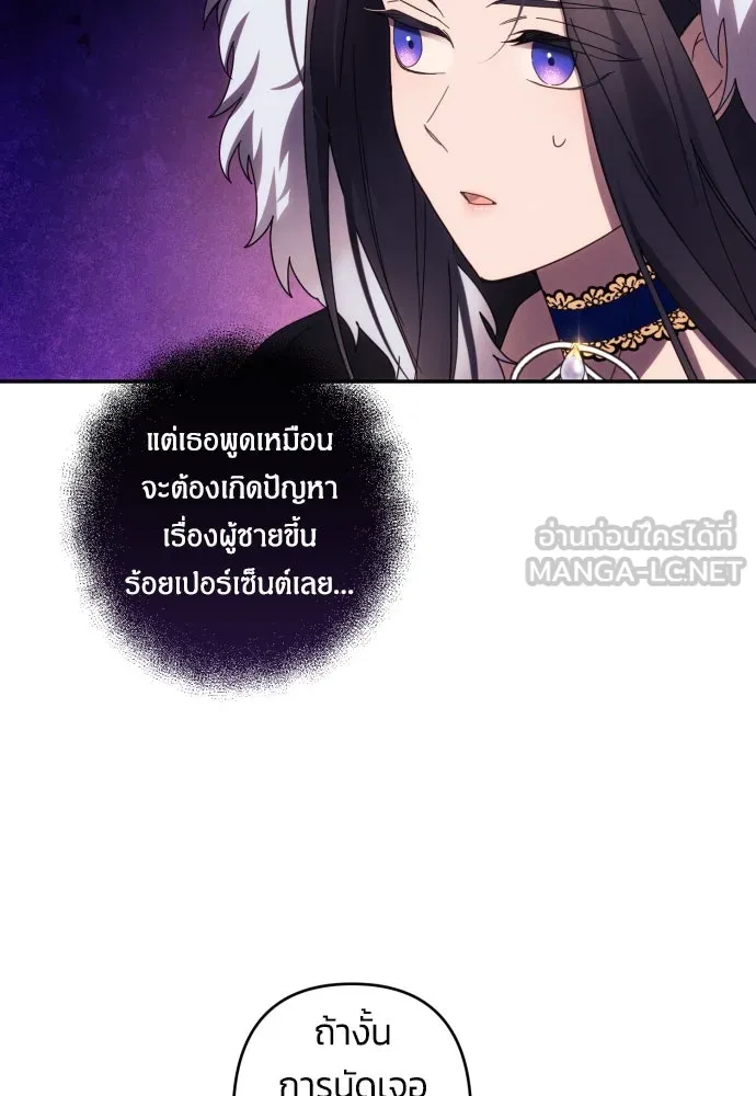 ฉันจะจีบท่านดยุกแดนเหนือ ตอนที่ 43 รูปที่ 39