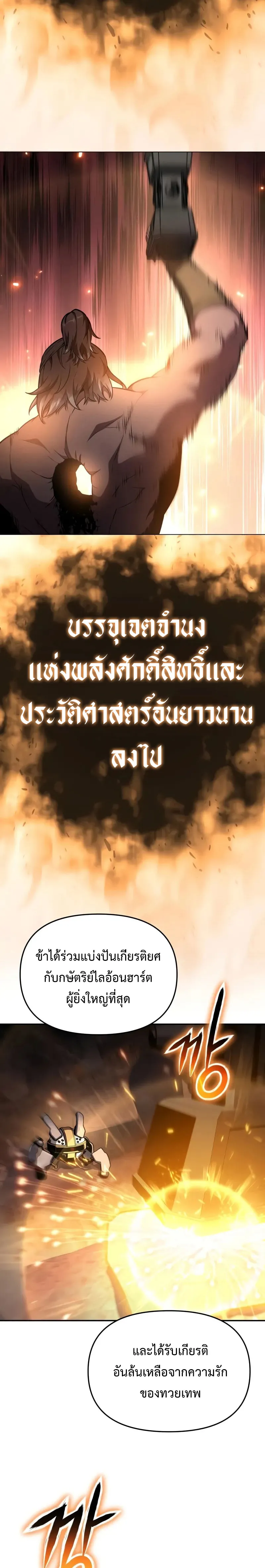 The Knight King Who Returned With a God ตอนที่ ตอนที่ 101 รูปที่ 30