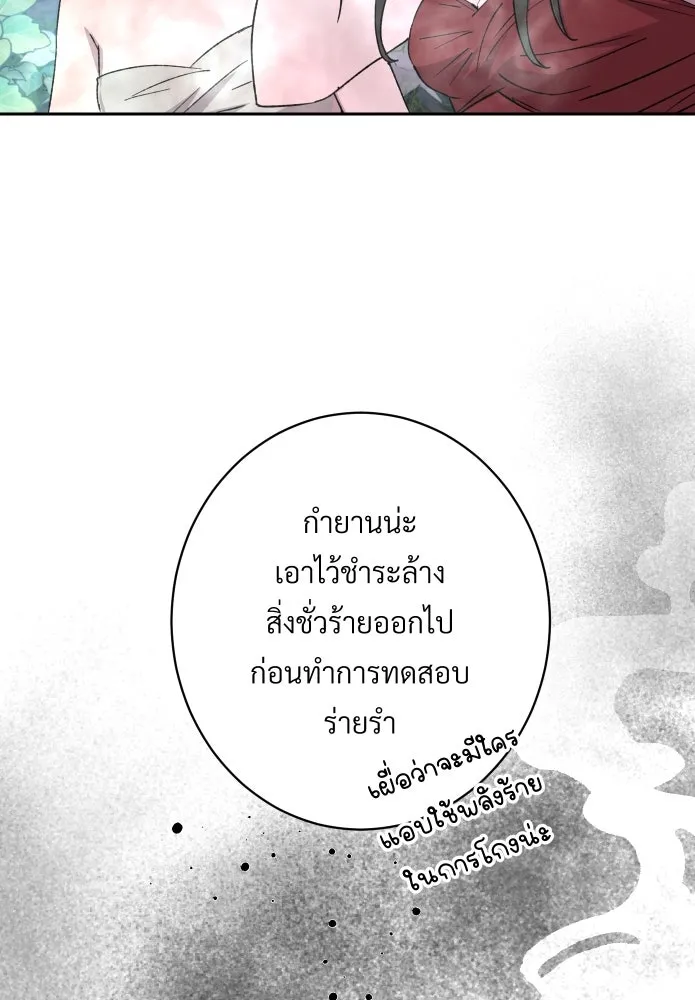 จันทร์เจ้า ตอนที่ ตอนที่ ๒๐  ความรู้สึกวูบหนึ่ง รูปที่ 92