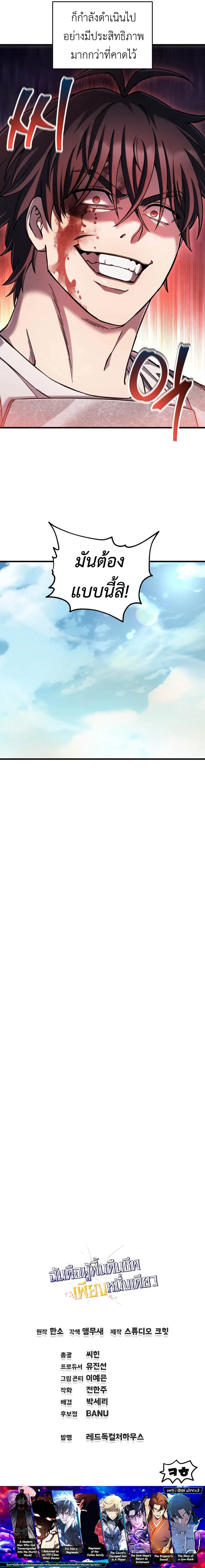 Solo Resurrection ตอนที่ ตอนที่ 87 รูปที่ 8