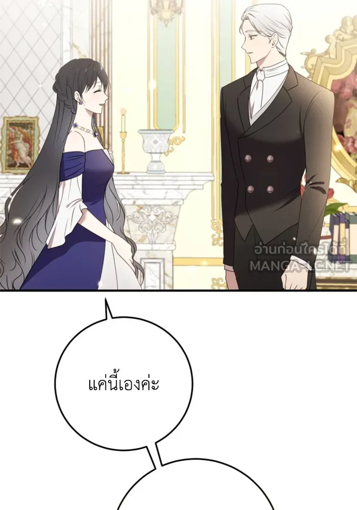 ตัวร้ายอย่างฉันขออยู่อย่างสงบ ตอนที่ 29 รูปที่ 39