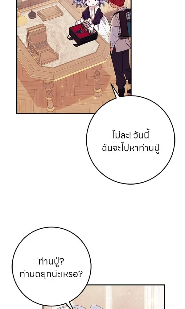 ครอบครัวผิดแผน ตอนที่ 39 รูปที่ 80