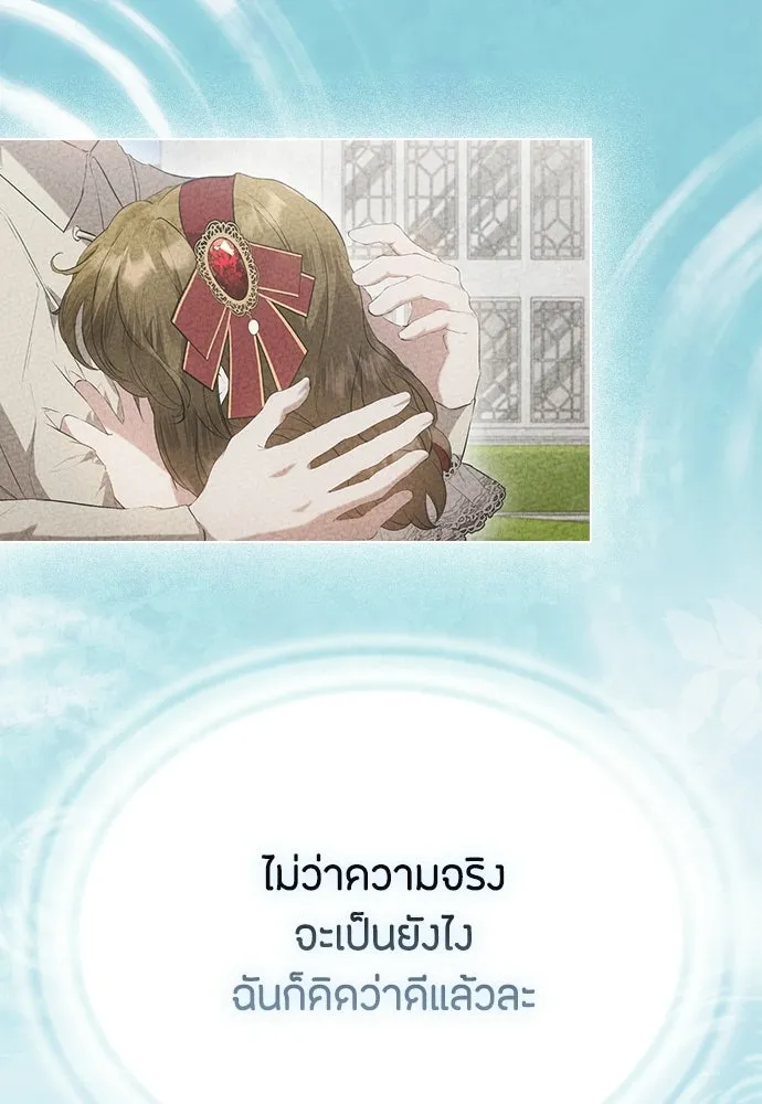 ลูกสาวตัวปลอมของท่านดยุก ตอนที่ 48 รูปที่ 169
