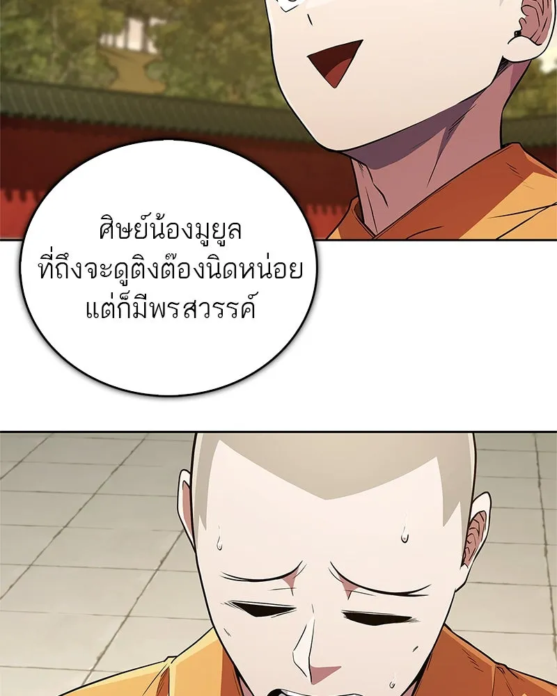 สุดยอดเทรนเนอร์แห่งยุทธภพ ตอนที่ 17 มาพยายามกันเถอะ!! รูปที่ 152