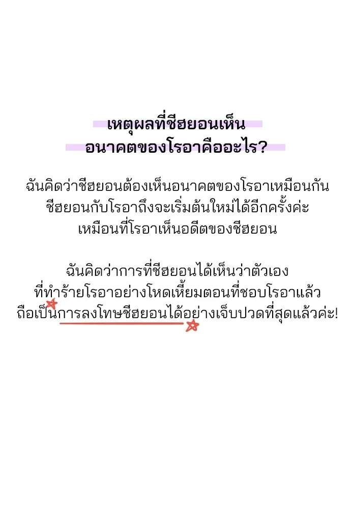 รักผิดแผน ตอนที่ บทส่งท้าย รูปที่ 17