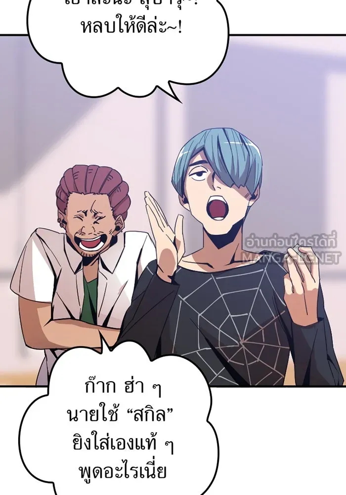 เพลเยอร์เลือดเทวะ ตอนที่ 2 ประตูสีรุ้ง รูปที่ 102