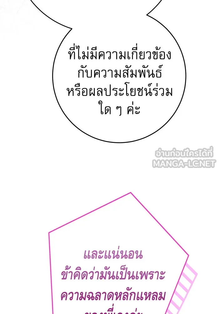 นางร้ายที่ไหนจะมีคุณธรรม ตอนที่ 121 รูปที่ 78