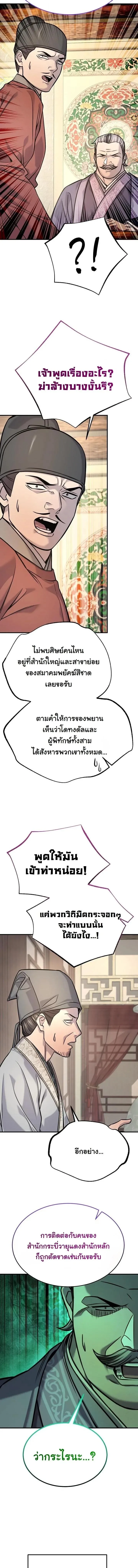 Monopolizing All Opportunities ตอนที่ ตอนที่ 44 รูปที่ 15