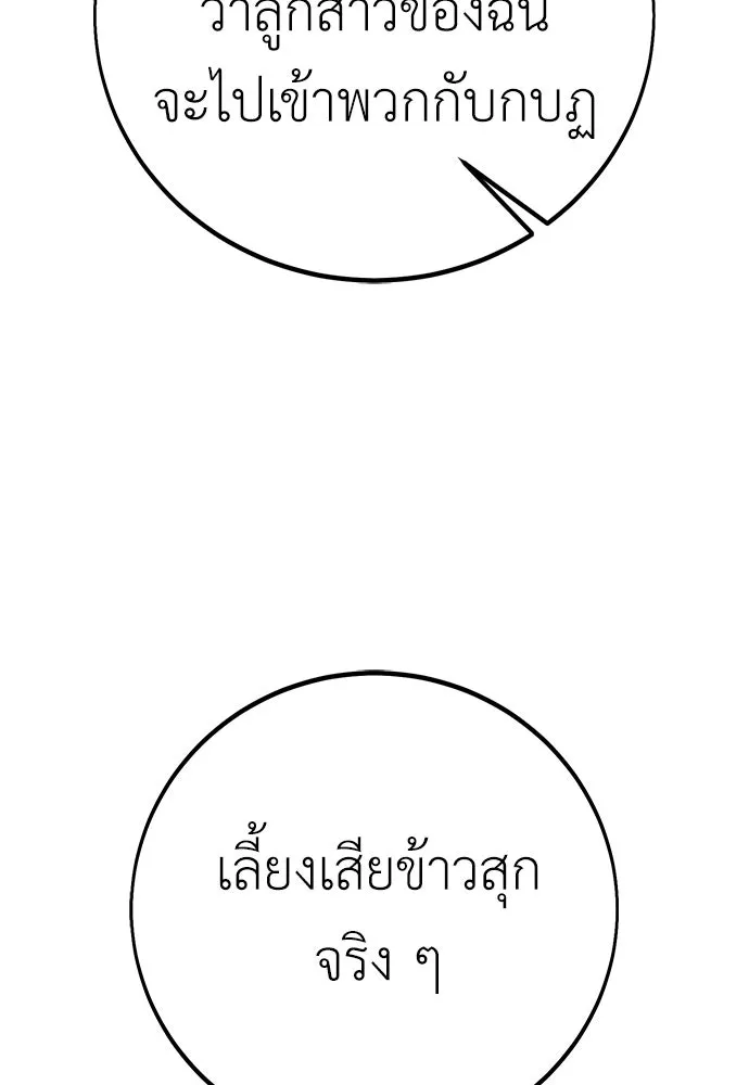 ไอ้เพลเยอร์นั่น ฉันฆ่ามันเอง ตอนที่ 103 รูปที่ 181
