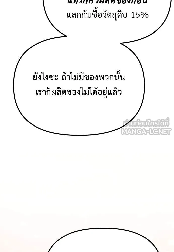 อัศวินดำล่าท้าเวลา ตอนที่ 111 รูปที่ 119