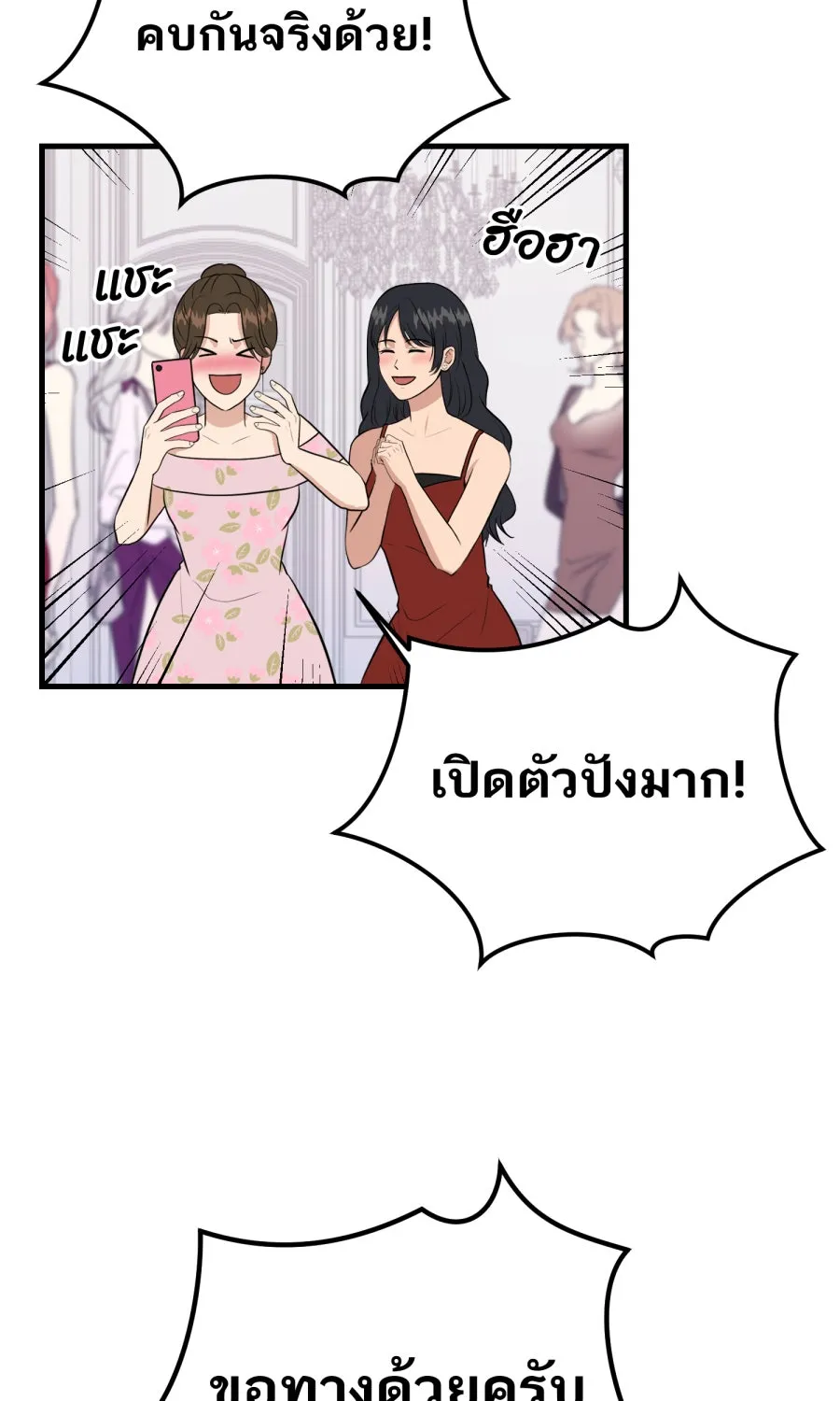 ตื่นมาอีกทีก็เป็นนายเอกไปซะแล้ว ตอนที่ 51 ทำไมไม่มีแฟน รูปที่ 7