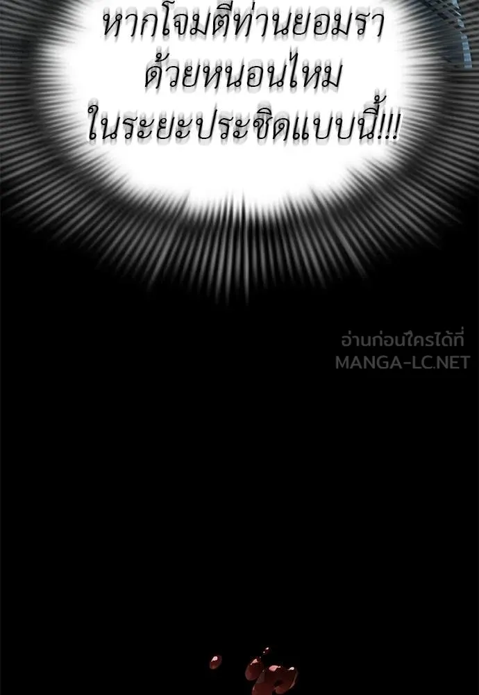 ยมราชลงทัณฑ์ ตอนที่ 120 รูปที่ 190