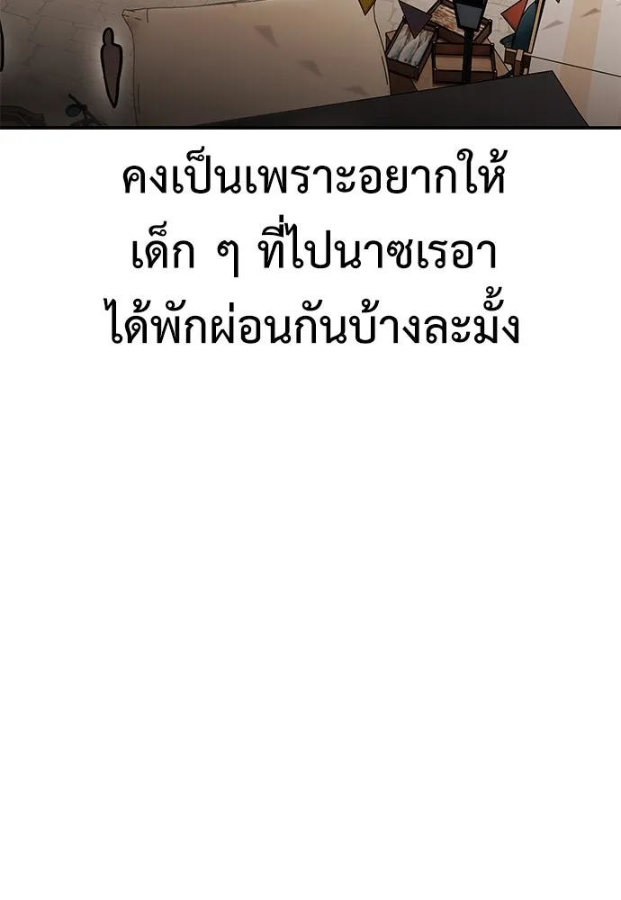 ไอ้เพลเยอร์นั่น ฉันฆ่ามันเอง ตอนที่ 46 รูปที่ 187