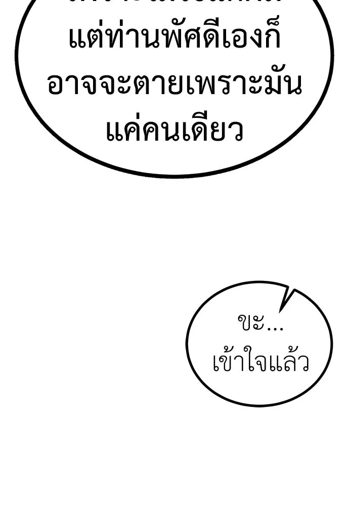 ผู้คุมหมายเลข 0 ตอนที่ 13 รูปที่ 98