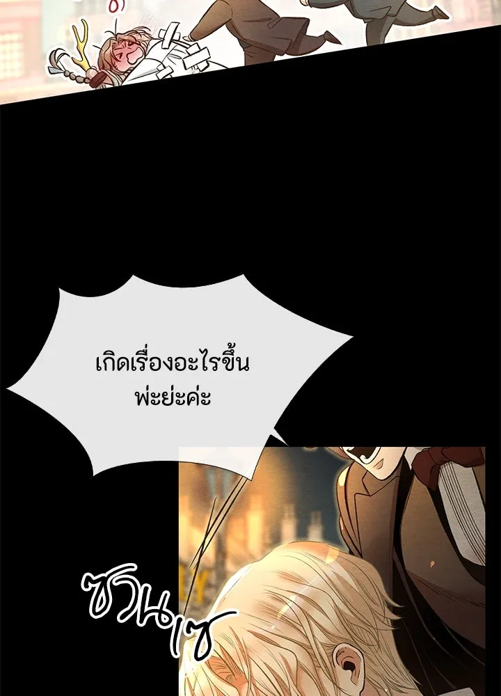 องค์ชายผู้อื้อฉาว ตอนที่ 13 รูปที่ 95