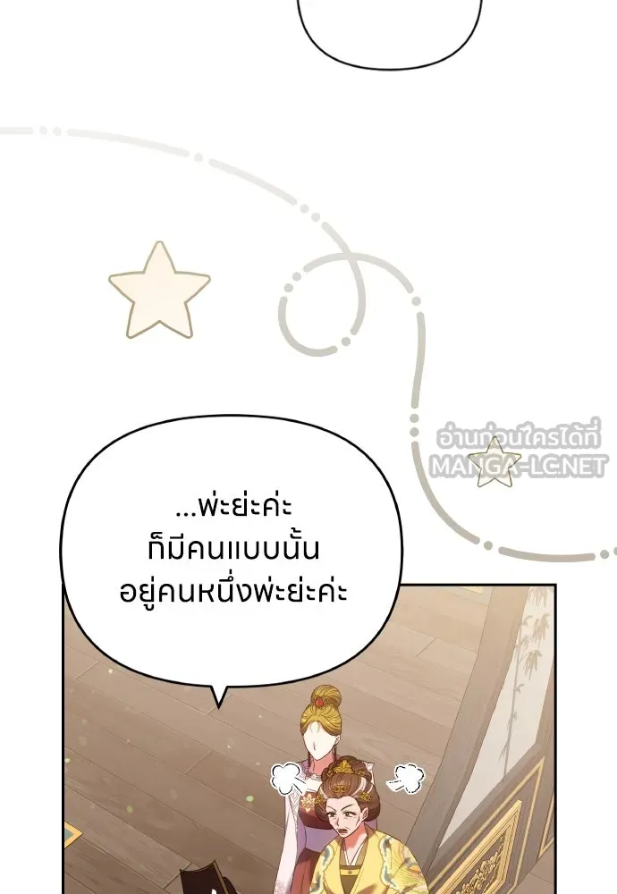 ข้าเนี่ยนะเป็นพระสนม ตอนที่ 94 ตามหาทาช็อนช็อน รูปที่ 24