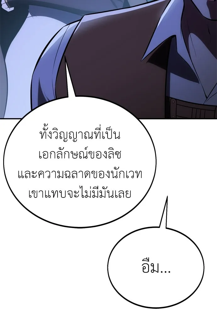 ไอ้เพลเยอร์นั่น ฉันฆ่ามันเอง ตอนที่ 44 รูปที่ 145