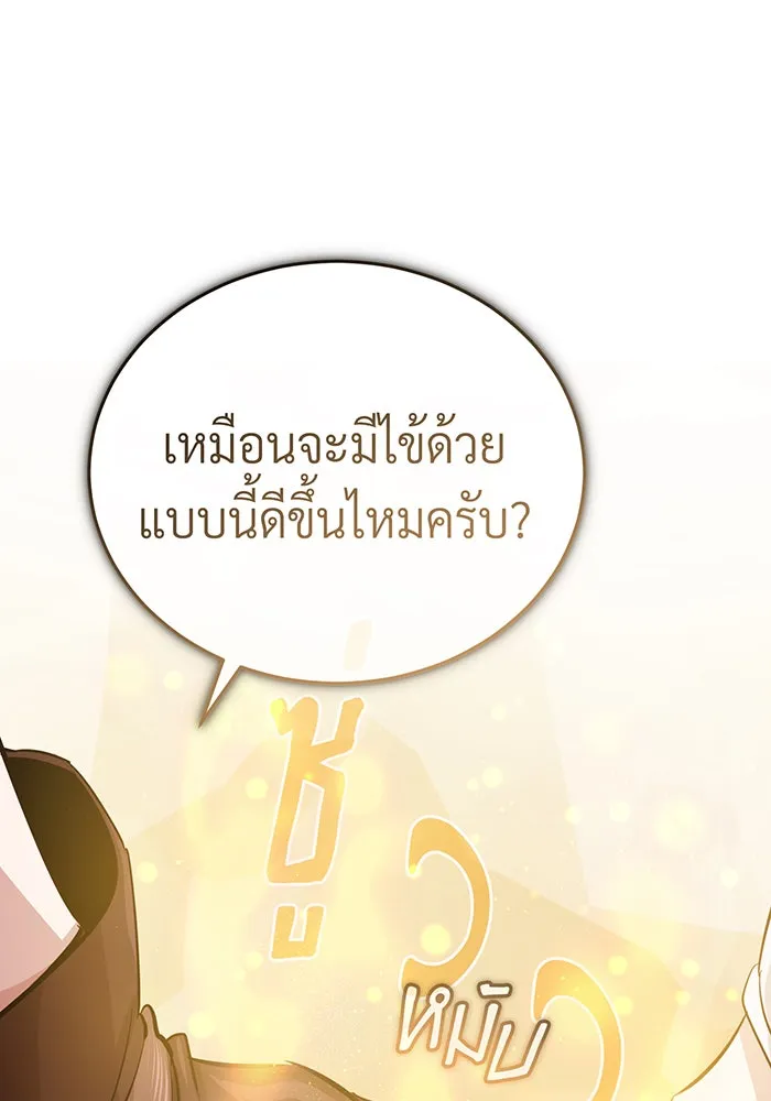 จอมเวทเกิดใหม่ในรอบ 66666 ปี ตอนที่ 62 รูปที่ 106