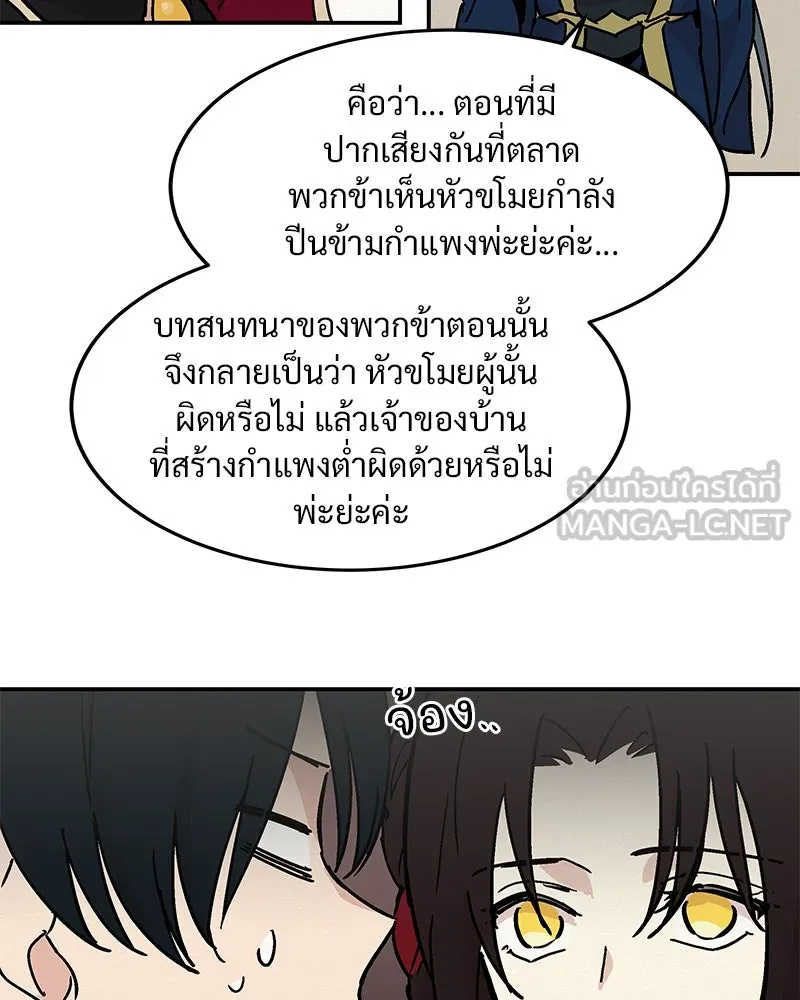 ข้าต้องไม่ใช่พระชายา ตอนที่ 13 รูปที่ 66