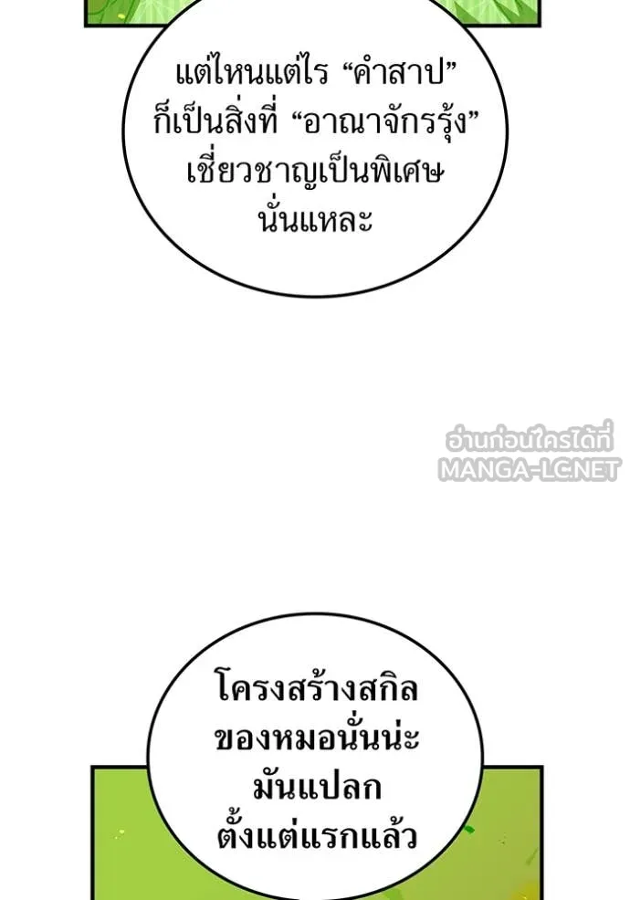 เพลเยอร์เลือดเทวะ ตอนที่ 61 รูปที่ 33