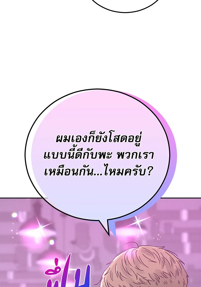 รักหลอกหยอกแฟนเก่า ตอนที่ 2 รูปที่ 19