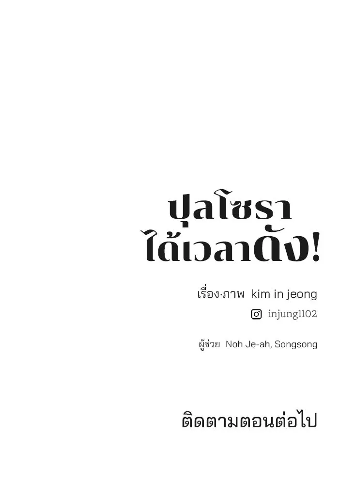 ปุลโซราได้เวลาดัง ตอนที่ 26 รูปที่ 89