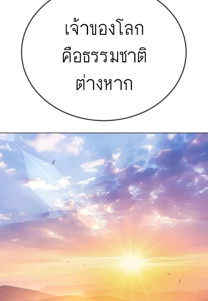 ยุคแห่งยอดมนุษย์ ตอนที่ 110 รูปที่ 91