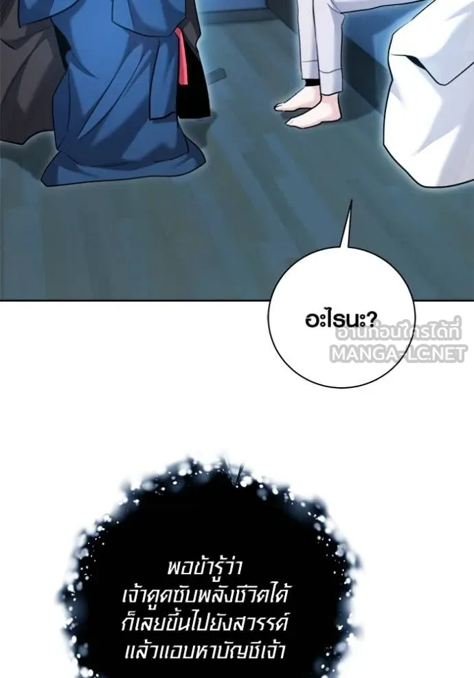 ออร่าดาราอัจฉริยะ ตอนที่ 69 รูปที่ 82