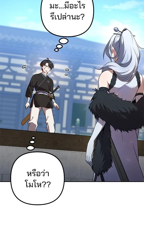 พอแล้วขันที อยากมีเจ้าโลก ตอนที่ 29 รูปที่ 26