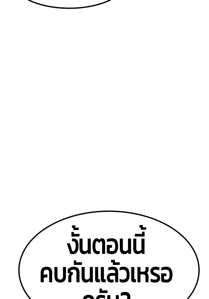 +99 ท่อนไม้พร้อมบวก ตอนที่ 60 รูปที่ 158