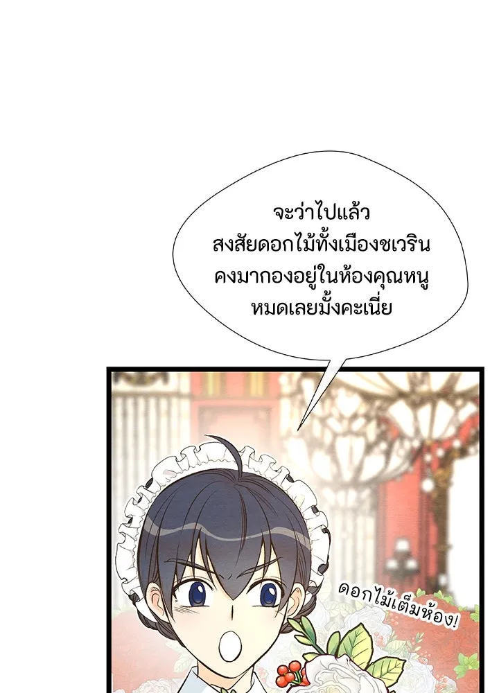 องค์ชายผู้อื้อฉาว ตอนที่ 12 รูปที่ 88