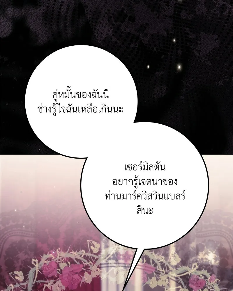 ดัชเชสเชลย ตอนที่ 67 รูปที่ 26