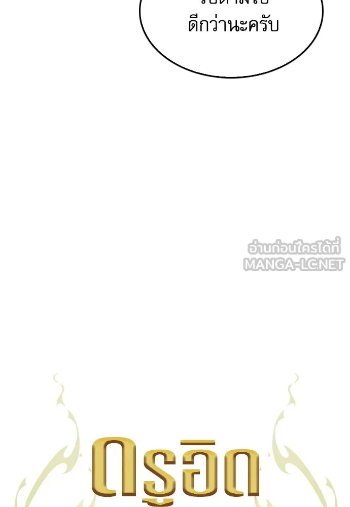 ดรูอิดแห่งสถานีโซล ตอนที่ 123 รูปที่ 27