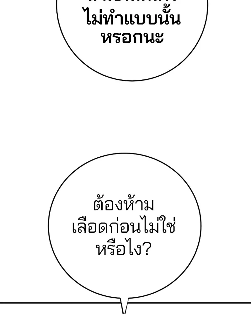 Player ตอนที่ 137 รูปที่ 22