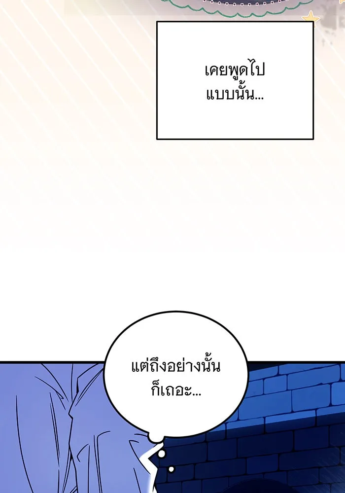 เปลี่ยนบทร้ายให้เป็นบทรัก ตอนที่ 3 รูปที่ 89