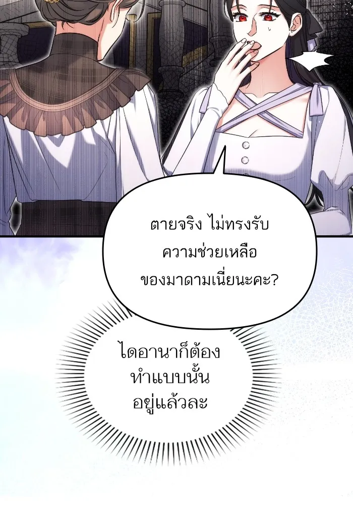 แด่ตัวละครโปรดที่ถูกทิ้ง ตอนที่ 77 รูปที่ 85