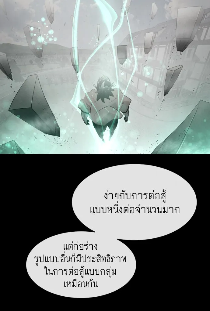 ยุคแห่งยอดมนุษย์ ตอนที่ 81 รูปที่ 25