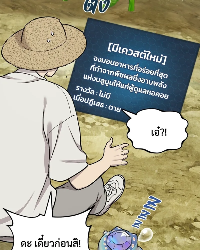 ปลูกผักพิชิตหอคอย ตอนที่ 118 รูปที่ 143