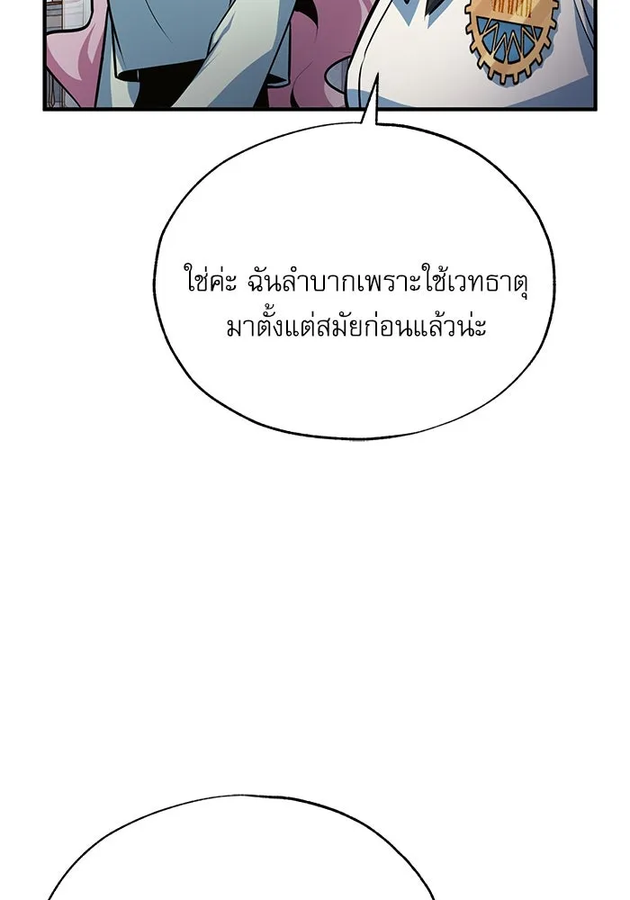 ศาสตราจารย์จำเป็นแห่งอะคาเดมี ตอนที่ 102 รูปที่ 20