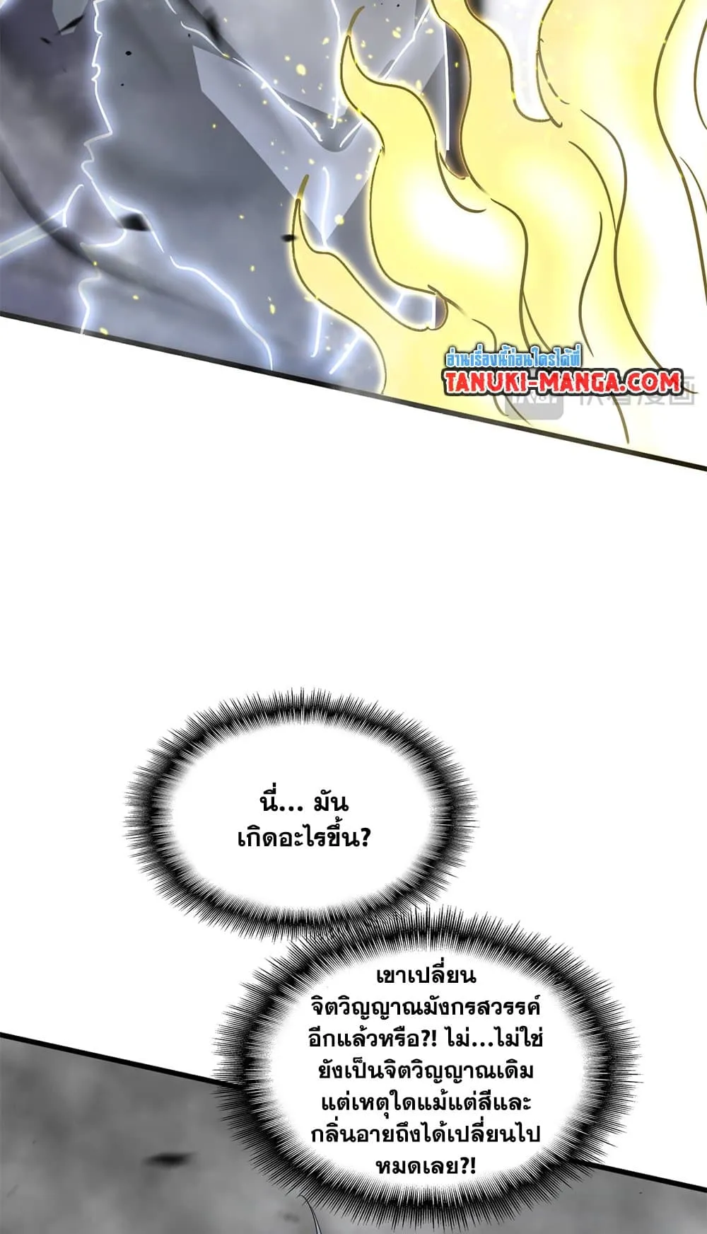 Magic Emperor ราชาจอมเวทย_ ตอนที่ ตอนที่ 724 รูปที่ 16