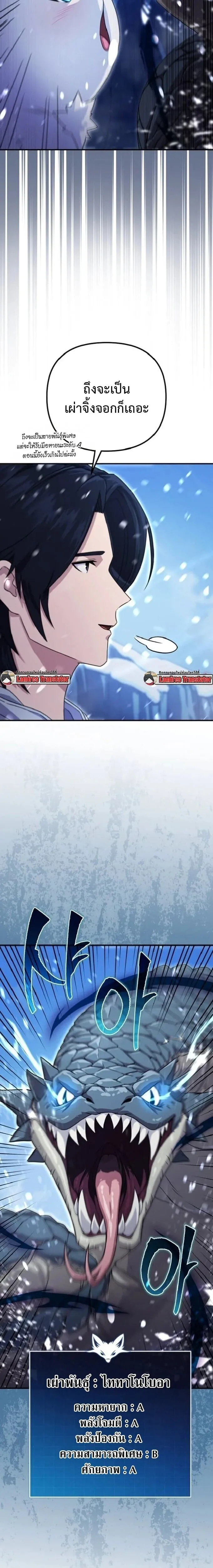 The Absolute_s Modern Life ช_ว_ตใหม_ของฮ_นเตอร_ในตำนานก_บเหล_ามอนสเตอร_ค_ใจ ตอนที่ ตอนที่ 3 รูปที่ 4